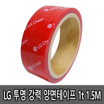 LG 투명 초강력 양면테이프/블랙박스 하이패스 유리용/1t x 20mm 25mm x 1.5M