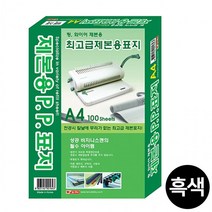 팬시로비 제본용 PP표지 A4 반투명사선 흑색 (100매입) (FLP-OO2)제본용표지 제본표지 문구 사무용품 제본용지, 본상품