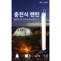 충전식 스틱랜턴 감성캠핑 아동 보호용 대형(430mm) 화이트 1개