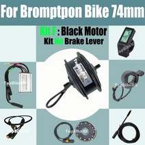 전기자전거 Ebike 74mm 모터 TBK-74AD 36V250W 프론트 허브 28 홀 16 인치 349 휠 림 36V 250W Brompton 자, 10 Kit F, 한개옵션1