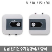 강남 전기온수기 8L 10L 15L 30L, KNE-15KU(상향식)