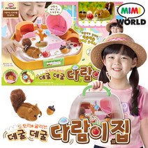 O 베이비펫 데굴데굴 다람이집 /베이비펫 동물완구, (미미월드) 데굴데굴 다람이집