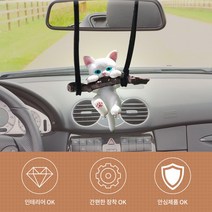 자동차 꾸미기 룸미러걸이 댕롱 고양이 인형 차량장식 귀여운 자동차 악세사리 장식