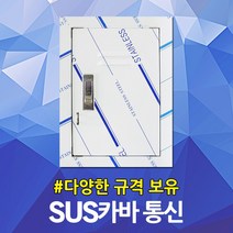 서스커버 SUS커버 스덴커버 스틸박스 통신 TV 전화 네트워크 CATV UTP IDF 접지 인터넷 단자함 분배기함 증폭기함 차단기함 하이박스 컨트롤박스 두꺼비집 SUSBOX, 06. 서스카바 통신용 700x800