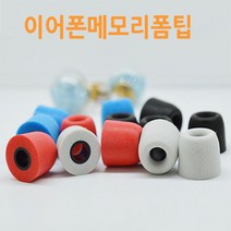 빠른발송 이어폰메모리폼팁 이어폰캡 이어폰솜 4p+케이스, 레드세트, T400