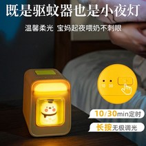 모기퇴치제 초파리트랩 포충등 컨테이너 모기 구충제 음소거 USB 플러그인 타이밍 램프 실내 홈 기숙사 조명 수면 야간, 컨테이너+타이머 종료+밝기 조정