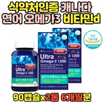 식약청 인증 오메가3지방산 눈 건강 오메가쓰리 2통