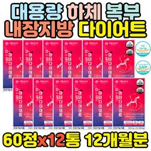 대용량 하체 복부 내장지방 다이어트 보조제 커팅제 살빼는방법 마시는 뱃 살 빼는법 내장지방 단시간 4주 3주 2주 일주일 체지방줄이는법 30대 40대 50대 60대 70대 홈쇼핑
