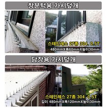 한누리팜마트/담장용 가시덮개/방범덮개/등가시덮개/방범가시/가시철사, 1개