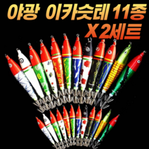캠낚스 한치 이카 메탈 삼봉 에기 세트 야광 슷테 갑오징어 문어 쭈꾸미 무늬오징어 화살촉오징어 살오징어 화살오징어 오징어 이까 주꾸미 바다 선상 루어 낚시 스테 슷데 애기, 6. 10.5cm 야광눈 11종X2세트