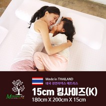 에코라텍스 15cm 킹사이즈 태국 천연라텍스 매트리스 속커버포함