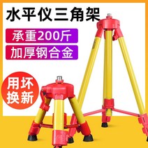 레이저 레벨기 레벨 브래킷 삼각대 지지대 범용 두꺼운 알루미늄 합금 적외선 레벨 삼각대, 1.6미터 + 14 어댑터 가방 보내기