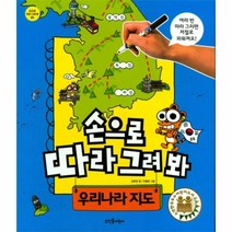 웅진북센 손으로따라그려봐우리나라지도, One color | One Size@1