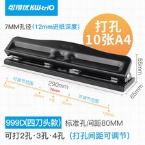 KWtriO2 조절가능 4 페이퍼 활페이지 구멍을 뚫는 3공펀치, T02-4 공타 구멍기간살 튜닝형