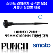 SMATO 라쳇렌치 규격별 옵션선택 모음 전품목 무료배송! 대형라쳇렌치 라쳇 깔깔이공구 스패너 렌치 미니 플렉시블라쳇 스패너 깔깔이라쳇 견삭기, 24mmx30mm