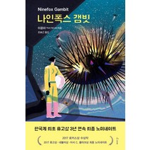 나인폭스 갬빗 1:, 허블