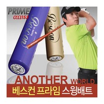 [베스컨정품] 베스컨 프라임/애니 스윙배트, 프라임(36인치)스카이블루