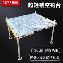 스마트좌대 중공 낚시 플랫폼 2023 초경량 심해 리프팅 다기능 접이식 알루미늄 합금 휴, 110*80cm 다리 1.1미터(중공 스타일)