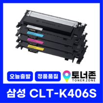 삼성 재생 토너 CLT-K406S 4색 세트 CLP-360 SL-C460W C463 CLX-3300 최신칩 장착 검정+파랑+빨강+노랑, CLT-K406S [검정]