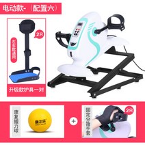 전기 재활기 사이클 전동 실내 재활운동 좌식자전거 회복, H