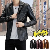 Giiklili 남성 가죽 블레이져 레더 싱글 자켓