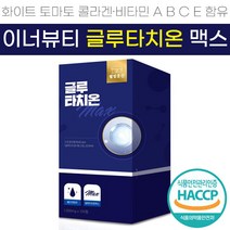 식약처 HACCP 인증 웰빙 곳간 글루 타치온 맥스 1000mg 이너 뷰티 대용량 건조 효모 멀티 비타민 함유 항산화 작용 그루 글로 글르 굴르 구루 타티온 타치운 타지온 추천, 2박스 (240정) - 8개월분