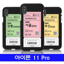 오너클랜 아이폰 11프로 여행티켓 cz컬러젤 케이스