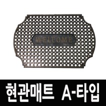 현관매트 상가매트 신장개업 선물 병원입구 식당입구 가계 상가출입구 공사현장매트 전원주택 학원 출입구고무매트, 1.골드 게이트-A타입