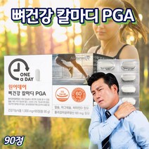 프레쉬자판기 뼈건강 마칼디 PGA 폴리감마글루탐산 칼슘 칼마디아 영양제 90정
