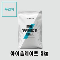 마이프로틴 단백질보충제 아이솔레이트 10가지맛 5kg, 바나나 + 전자책(pdf)
