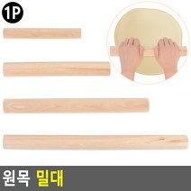 나무밀대 국수 피자 밀대 반죽밀대 홍두께 목밀대