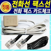 전화선 팩스 카드체크기 복합기 연결케이블 유선 무선 전화코드 2미터 5미터 10미터 연장커넥터 Y커넥터, 전화선2M