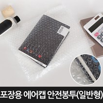 라이펀 [포장연구소]포장용 에어캡 안전봉투 접착식300장 18cmX25cm, 단품