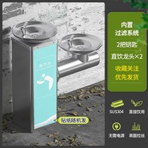 공원 음수대 수영장 학교 정수대 스텐 공공장소 식수, 음수대 (필터O)