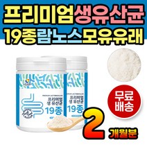 락토바실러스 루테리 생유산균 모유유래 모유유산균 애시도필러스 루테리 모유유산균 가세리 식물성 크림 고운 입자 분말 가루 파우더 쉐이크 락토바실러스 플란타룸 람노서스 카제이