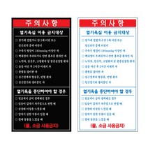 표찰 대 주의사항 220x420 사우나 찜질방 안내표 포맥스안내판 문패, 1개, 블랙포맥스+화이트글씨