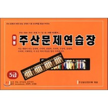 정통 주산문제연습장 5급, 지능신기교육
