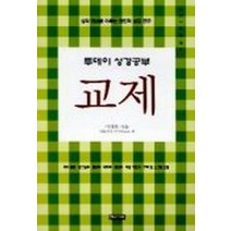 교제(투데이성경공부), 엔크리스토