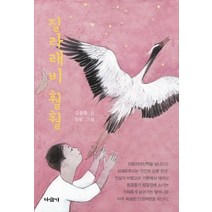질라래비 훨훨:, 다슬기