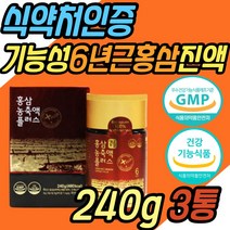 6년근 홍삼 건강식품 액기스 혈소판 면역력 피로 개선 기억력 혈소판 보조제 건강기능식품 진액 선생님 교수님 직장 회사 상사 스승의날 개업 어버이날 감사 실용적인 선물 추천