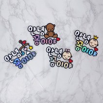 미리토퍼 B22 태명토퍼 셀프 만삭촬영소품 태교여행토퍼, 03.공주님(문구-배송메시지)