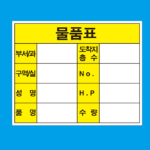 물품표 스티커 사각 라벨 (100mmx80mm), 1000매