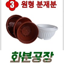 [화분공장] 원형 분재분, 화이트
