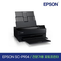 EPSON SC-P904 고화질 포토프린터 사진출력 플로터 (P800 후속)