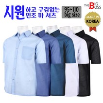 [더빅보스] 남성용 여름 BN 인조 마 반팔 남방