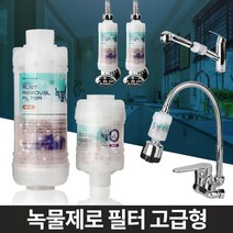 녹물제로 고급형 필터샤워기 제거 정수 샤워헤드 욕실/ koonshop, 녹물제로 고급형 샤워기세면대겸용