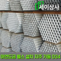 세이휀스/ 아연도금 휀스 지주 쇠기둥 / 방형망 멧돼지망 가설휀스 철조망 울타리 안전망 사유지 보호망, (높이)H1500 1본