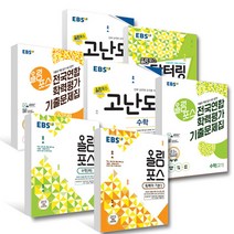 2022년 EBS 올림포스 닥터링 고난도 수능특강 Light 수학1 수학2 국어 영어 독해 듣기 독서 고전문학 현대문학, 국어영역