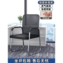 회의실의자 상담실 업무용 의자 서재 팔걸이 사무실 회의 강의실 사무 체어 오피스 회사, 의자, 고정팔걸이, 실버레그-메쉬+라텍스패드