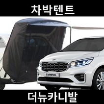 잇템 더뉴 카니발 차박텐트 도킹 차량용 쉘터 텐트, 폴대형, 라이트그레이, 우레탄창 유(O)